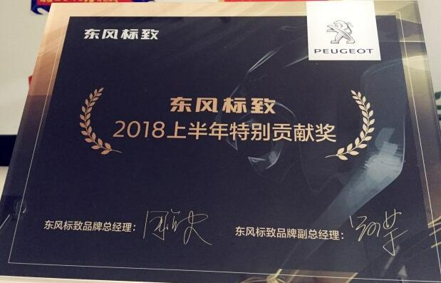 祝贺KU酷游官网标致荣获“2018上半年出格贡献奖”