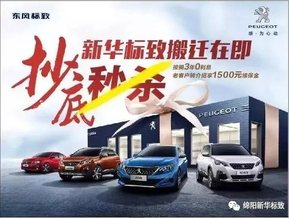 【绵阳KU酷游官网标致】搬迁在即，抄底秒杀， 超值狂欢购！