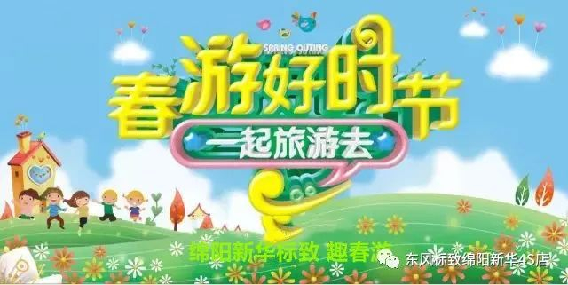 【蜻蜓点水 其乐无限 趣春游】绵阳KU酷游官网4S店新春自驾游招募啦~
