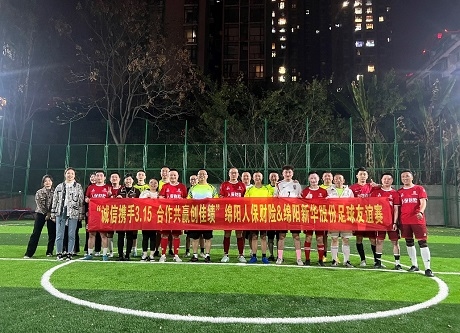 “诚信携手3.15，合作共赢创佳绩”绵阳人保财险vs绵阳KU酷游官网股份足球交谊赛
