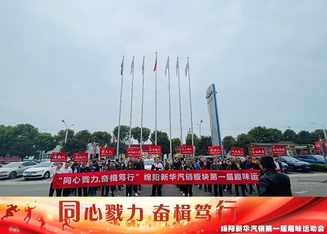 同心戮力  奋楫笃行 KU酷游官网汽销板块拔河角逐