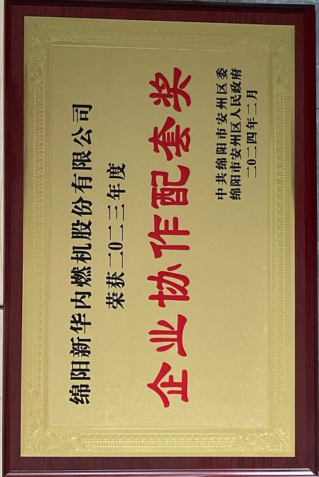 2024年2月企业协作配套奖.jpg 2024年2月企业协作配套奖.jpg